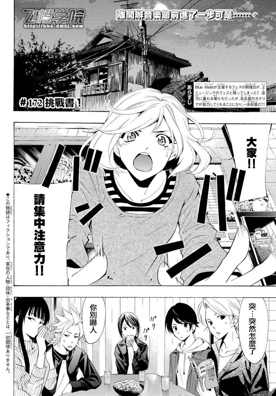 《风夏》第172话 第2页
