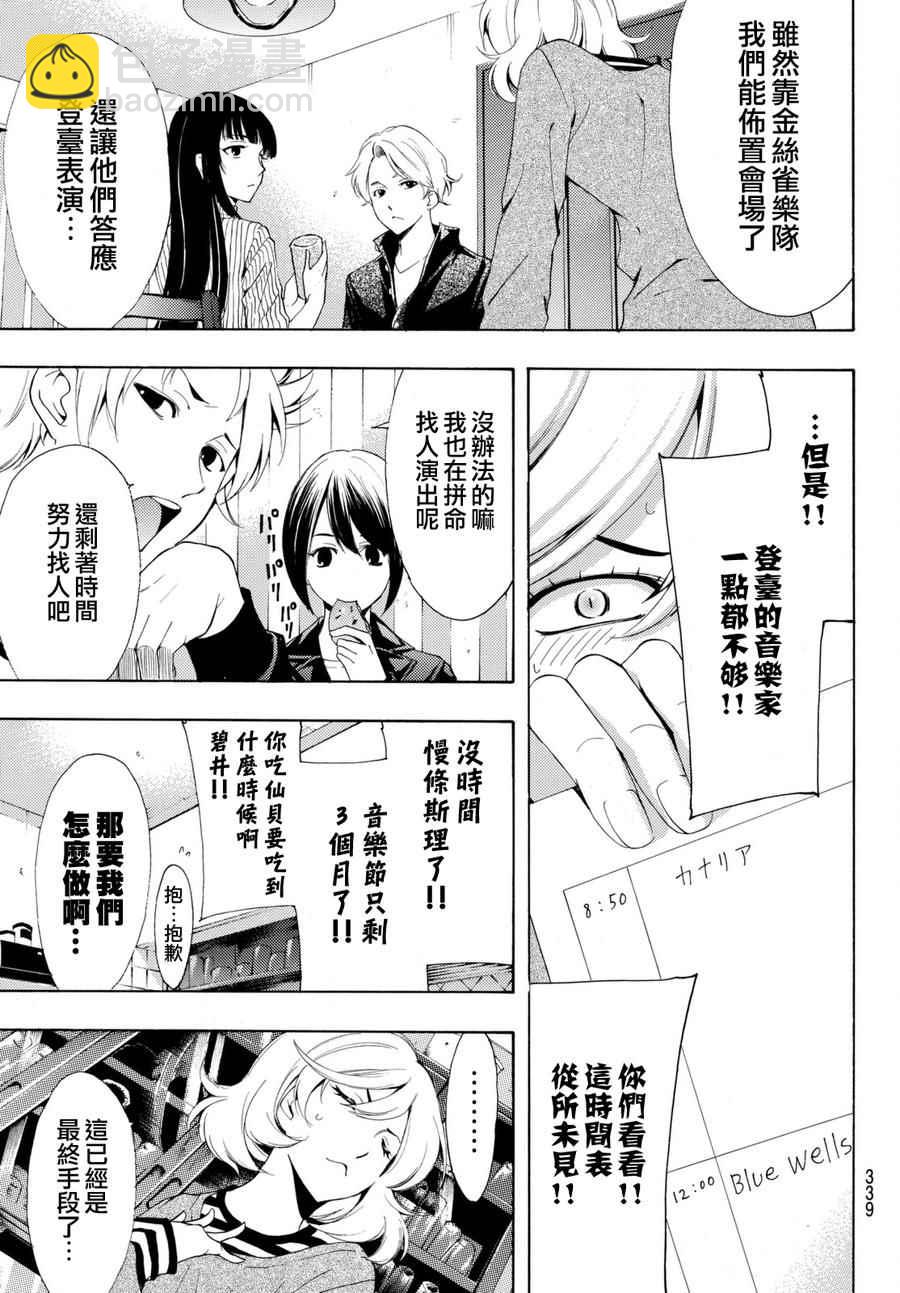 《风夏》第172话 第3页