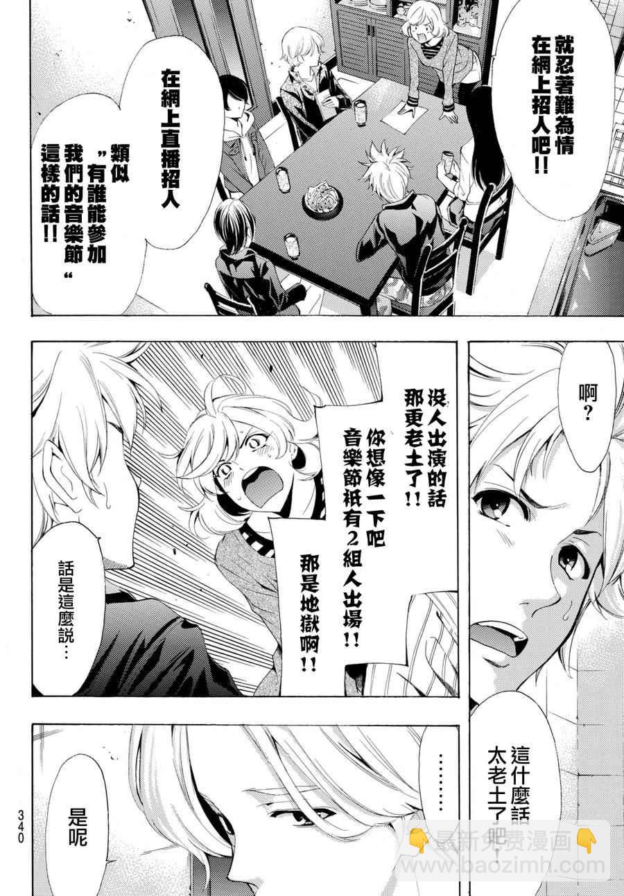 《风夏》第172话 第4页