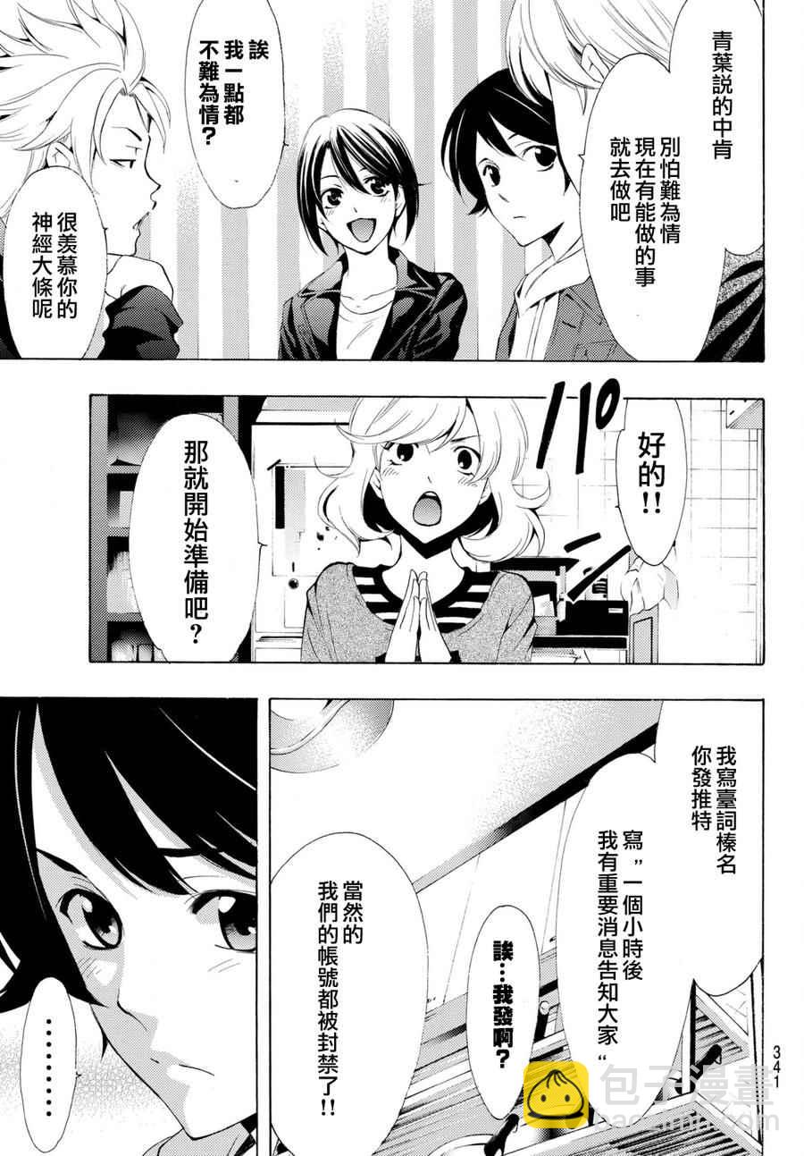 《风夏》第172话 第5页