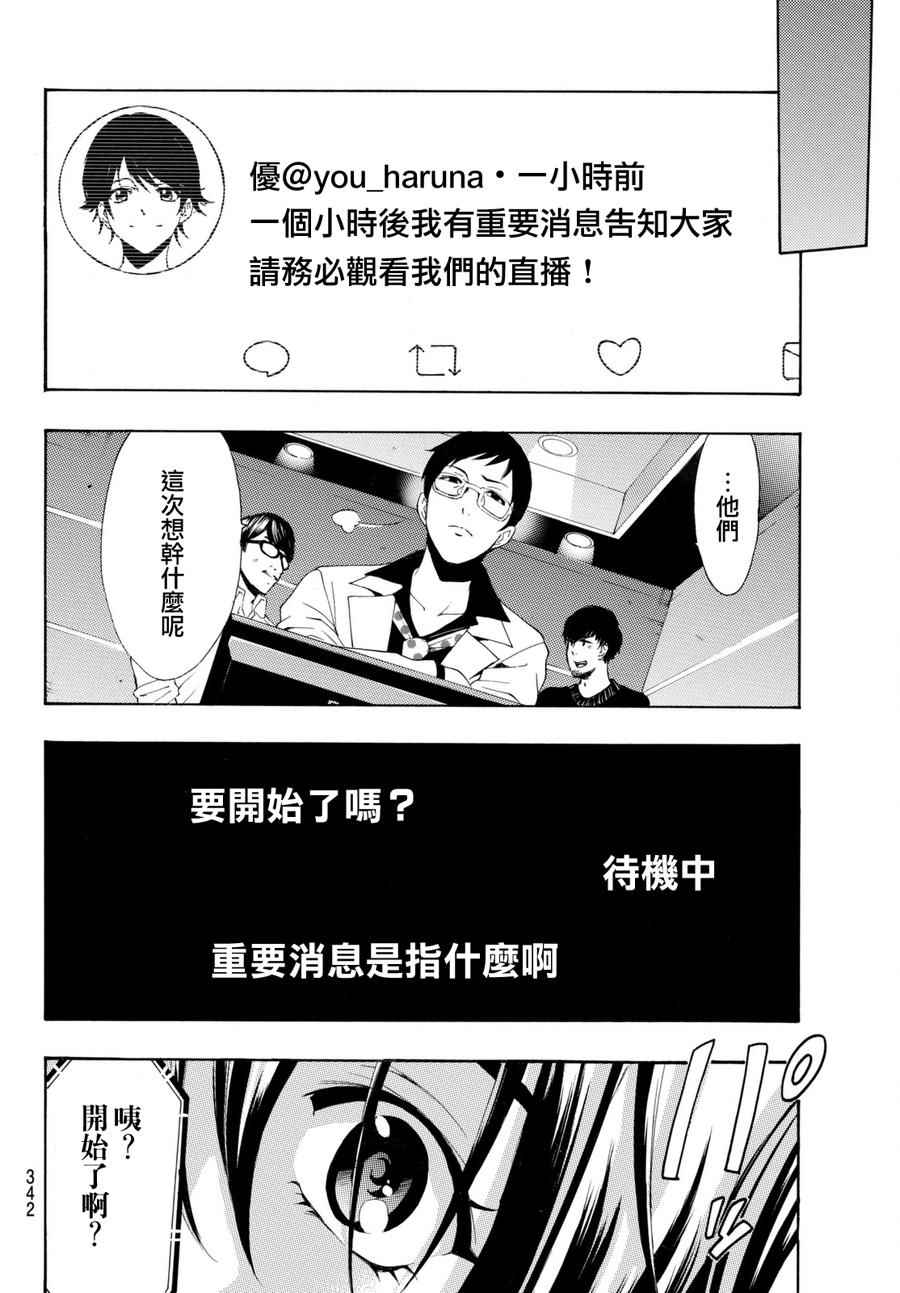 《风夏》第172话 第6页