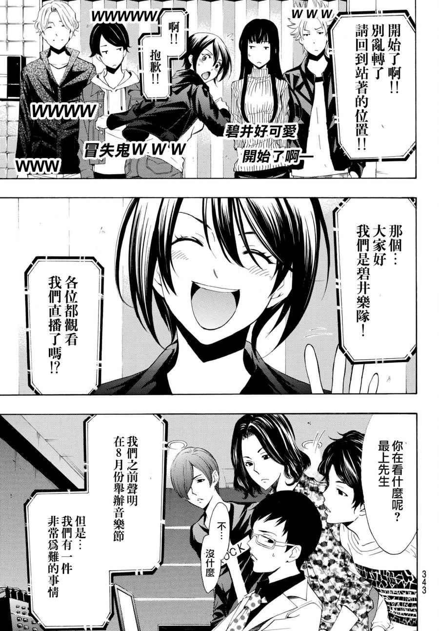 《风夏》第172话 第7页