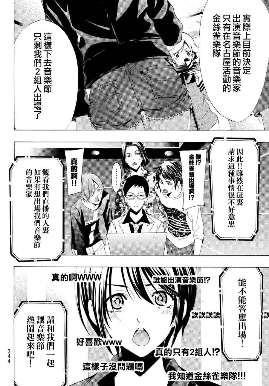《风夏》第172话 第8页