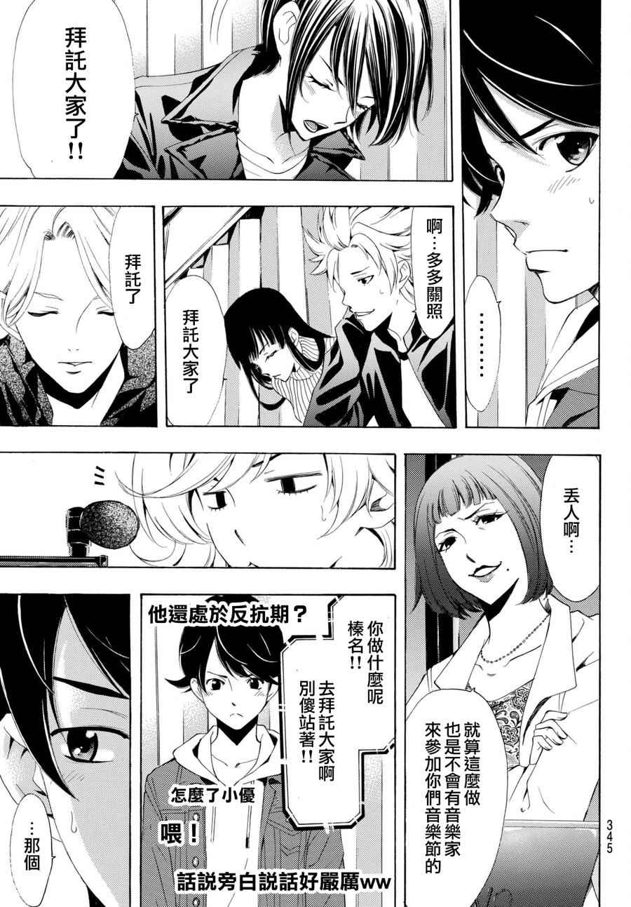 《风夏》第172话 第9页