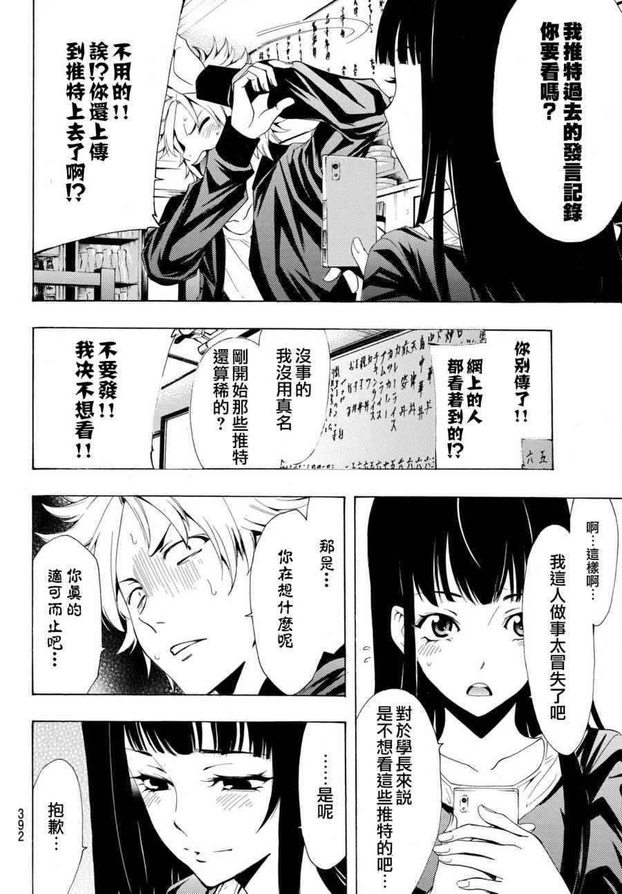 《风夏》第174话 第10页