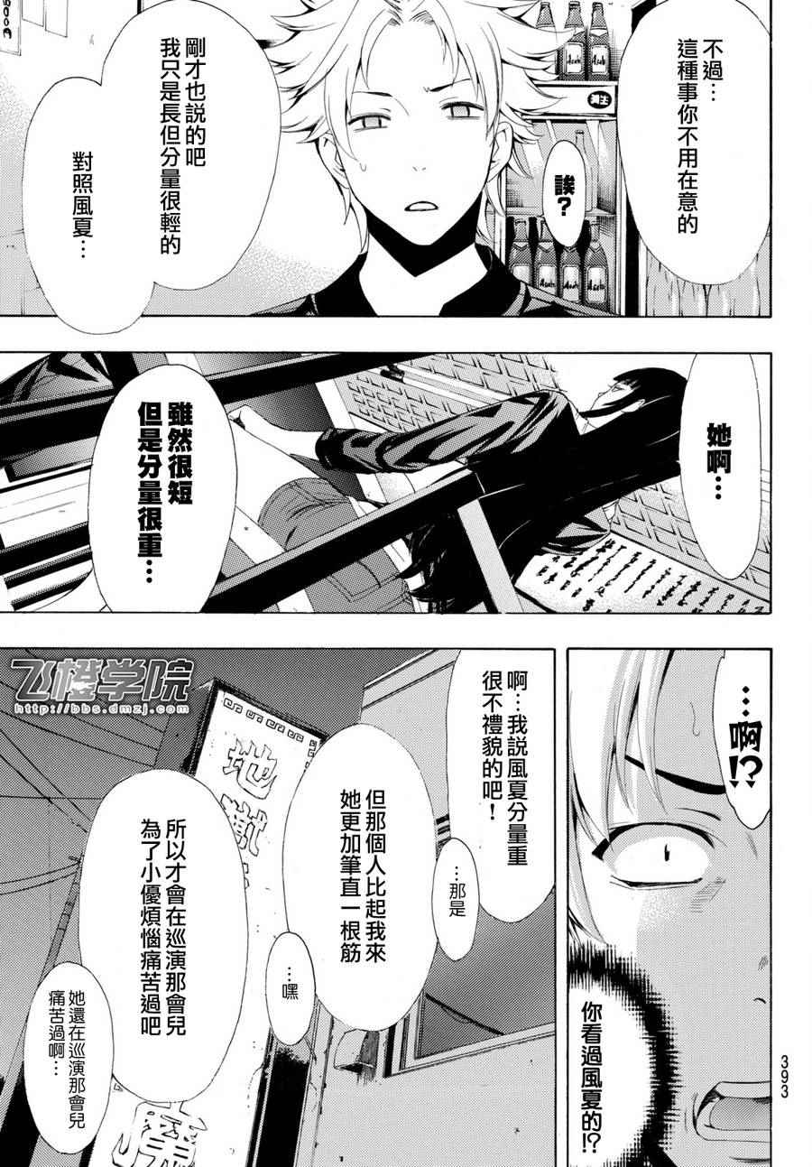 《风夏》第174话 第11页