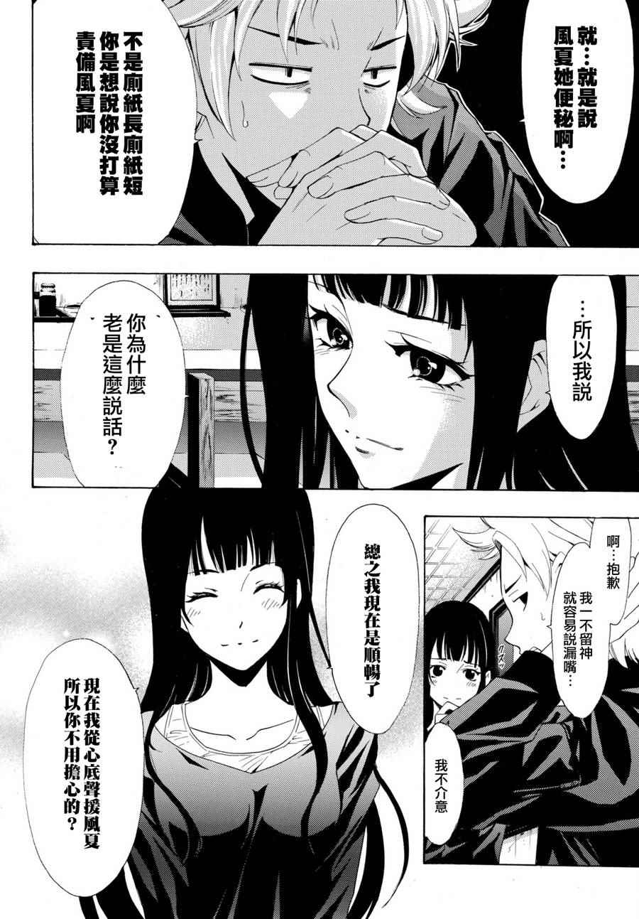 《风夏》第174话 第12页