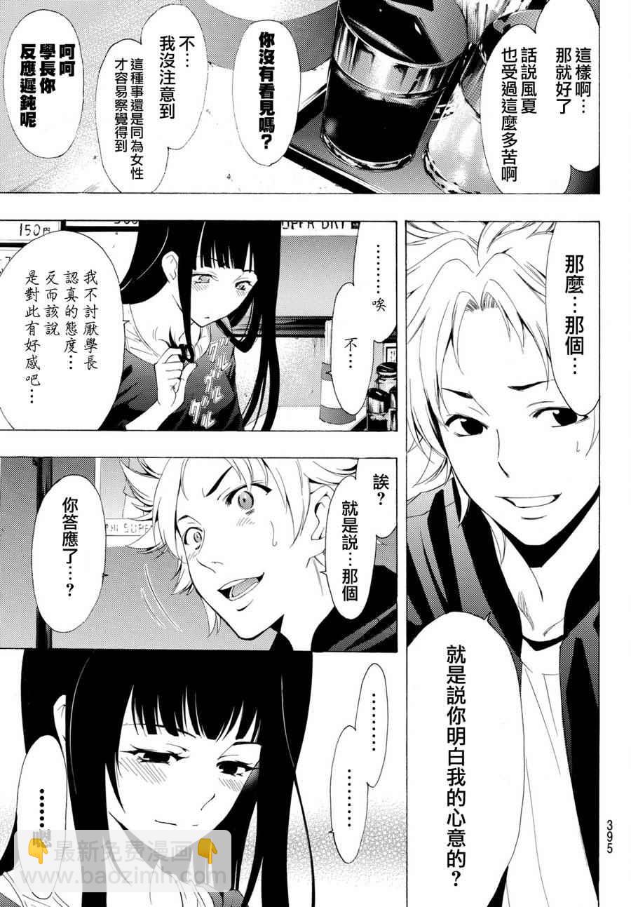 《风夏》第174话 第13页