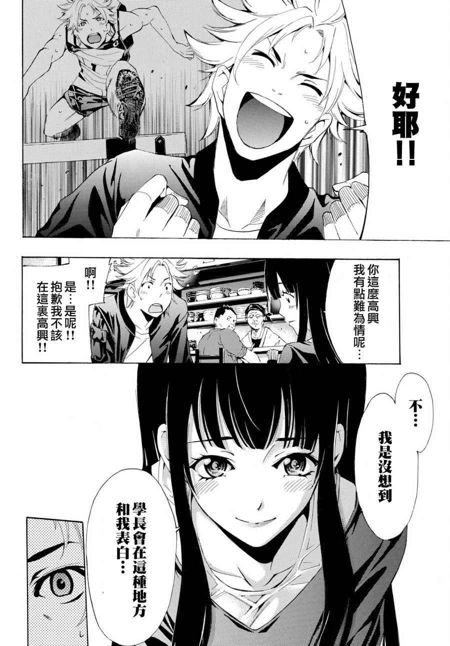 《风夏》第174话 第14页