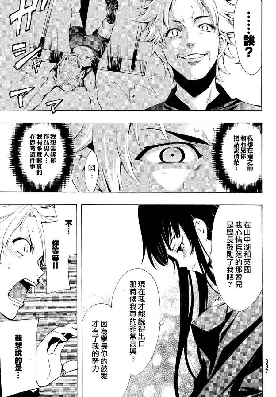 《风夏》第174话 第15页