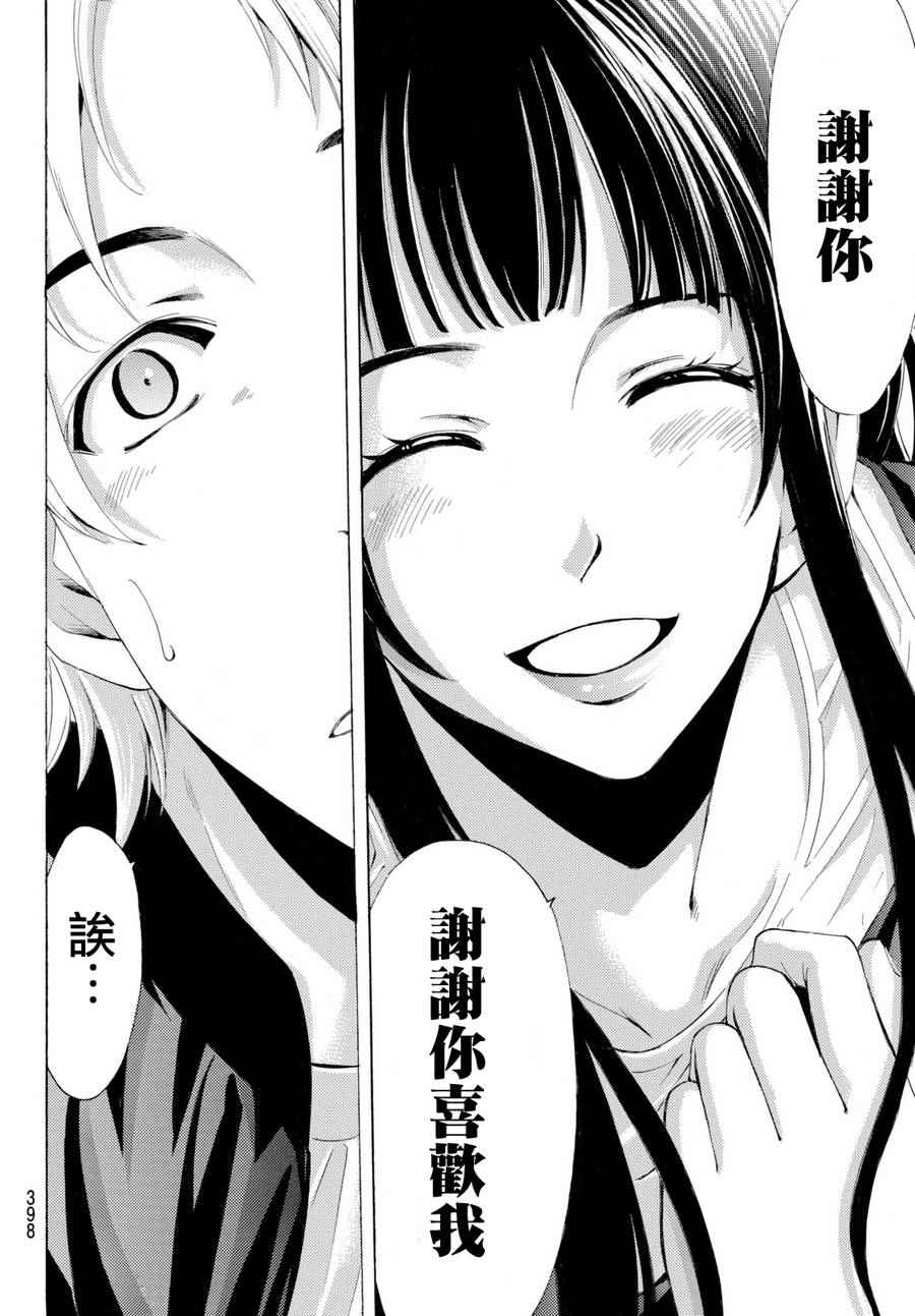 《风夏》第174话 第16页