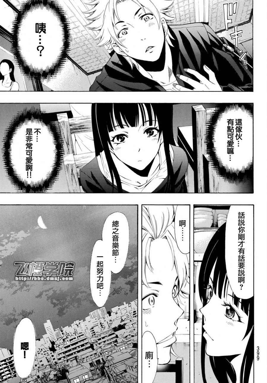 《风夏》第174话 第17页