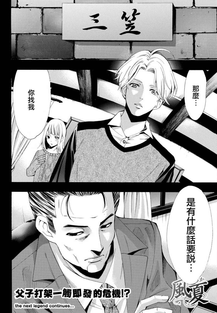 《风夏》第174话 第18页