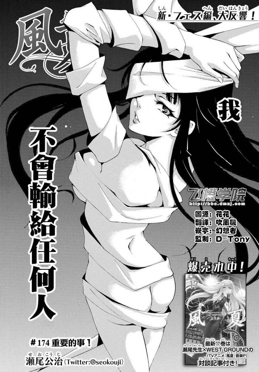 《风夏》第174话 第1页