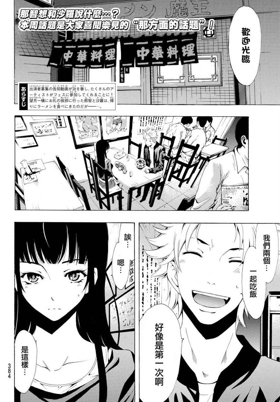 《风夏》第174话 第2页
