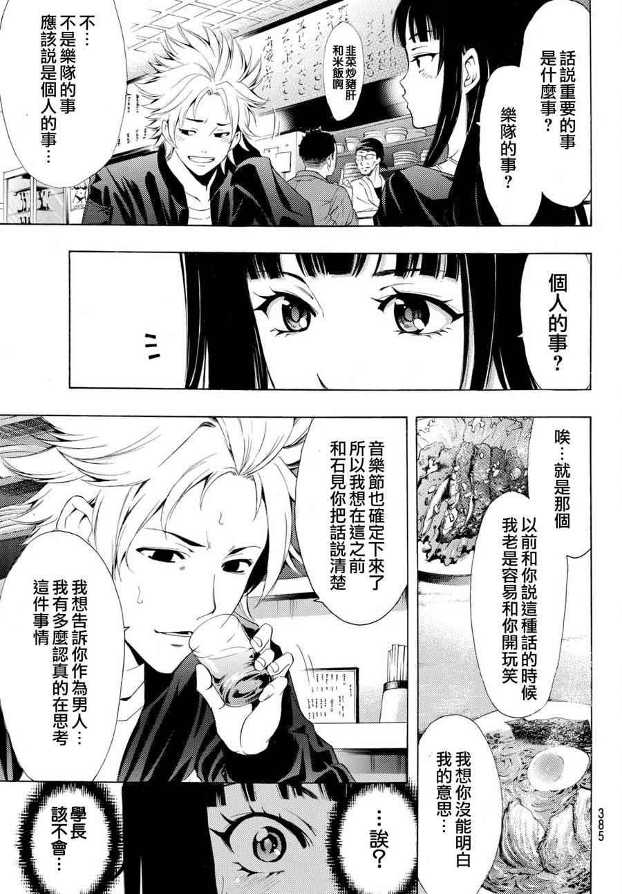 《风夏》第174话 第3页