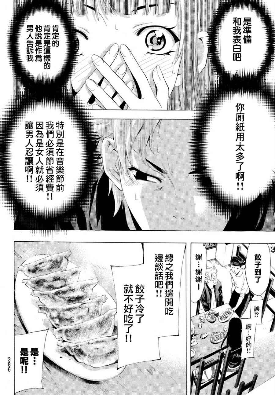 《风夏》第174话 第4页