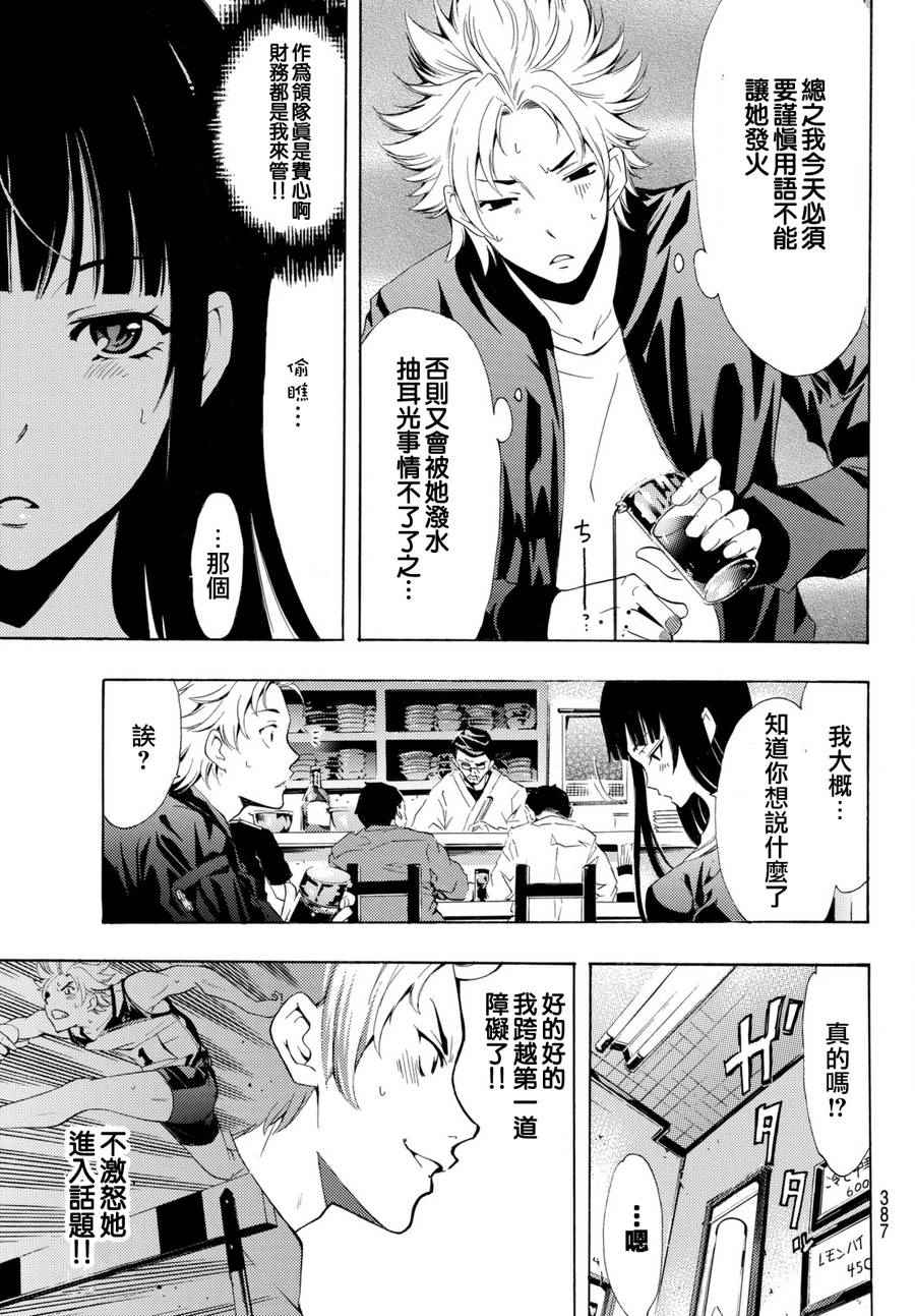 《风夏》第174话 第5页