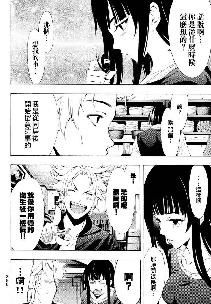 《风夏》第174话 第6页