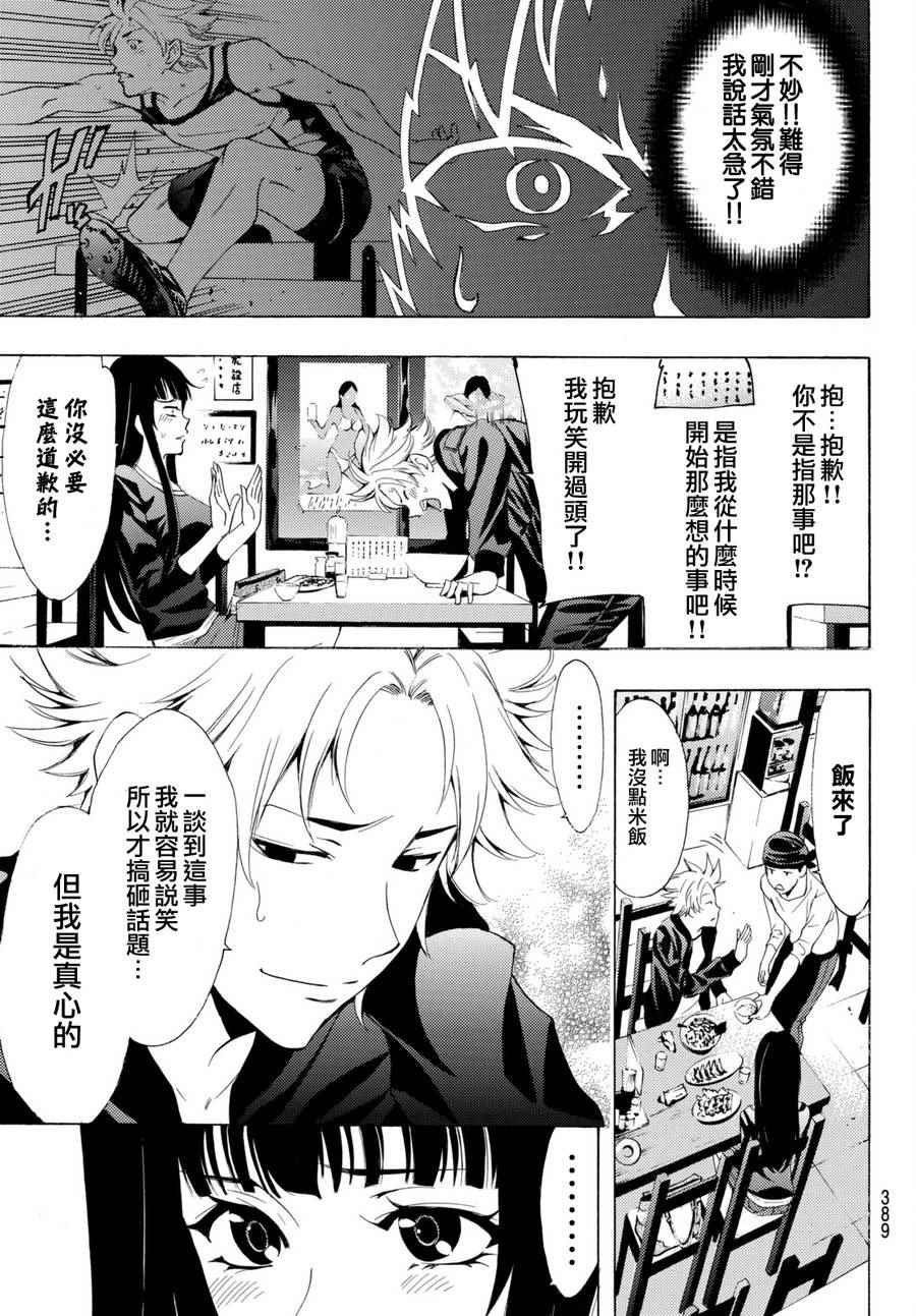 《风夏》第174话 第7页