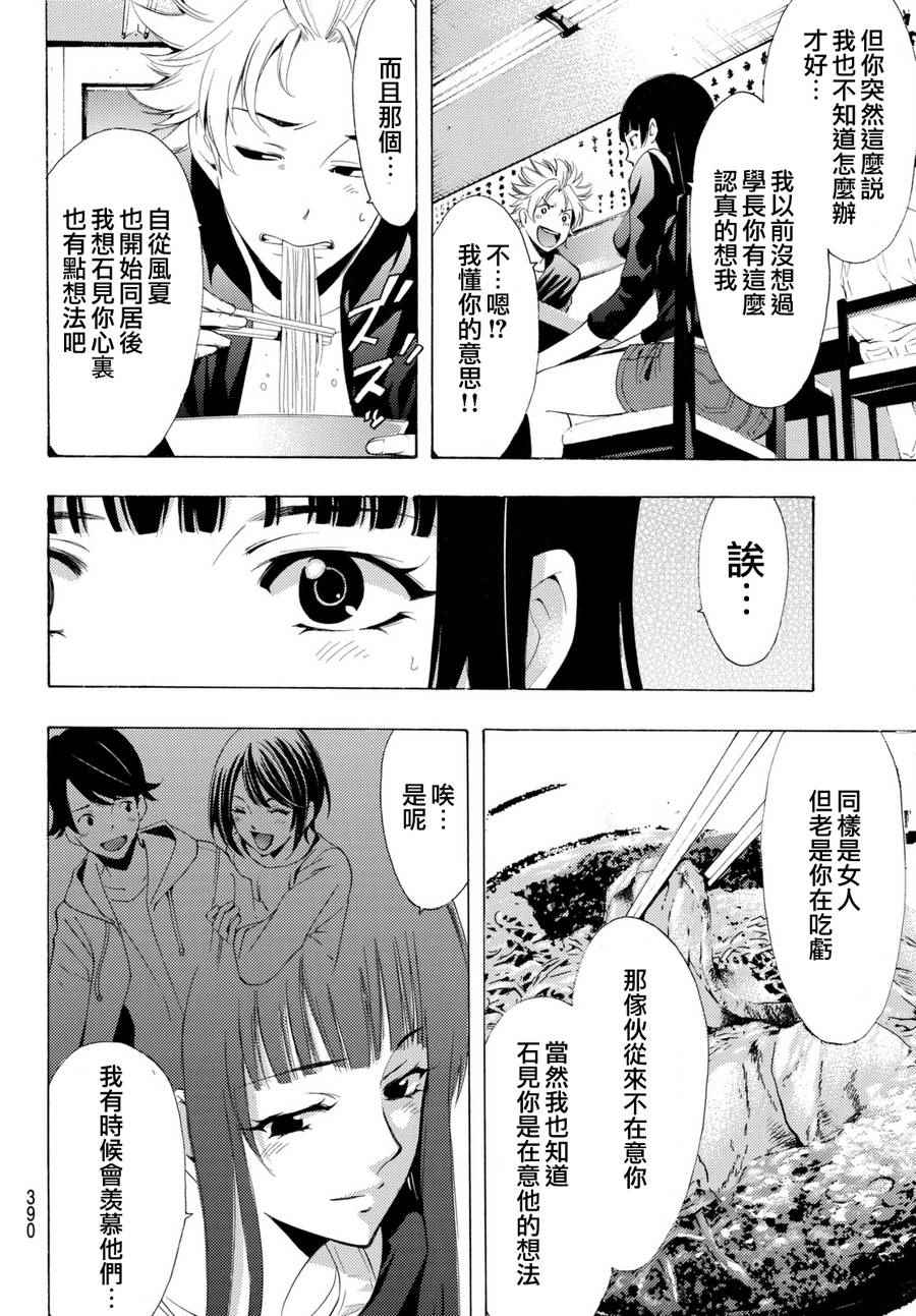 《风夏》第174话 第8页