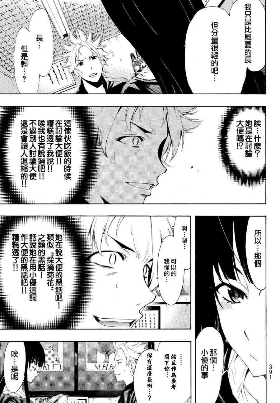 《风夏》第174话 第9页