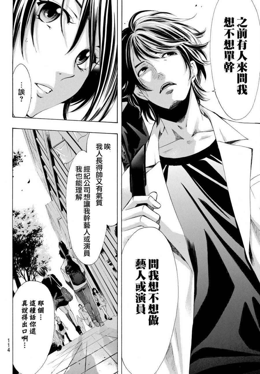 《风夏》第173话 第10页
