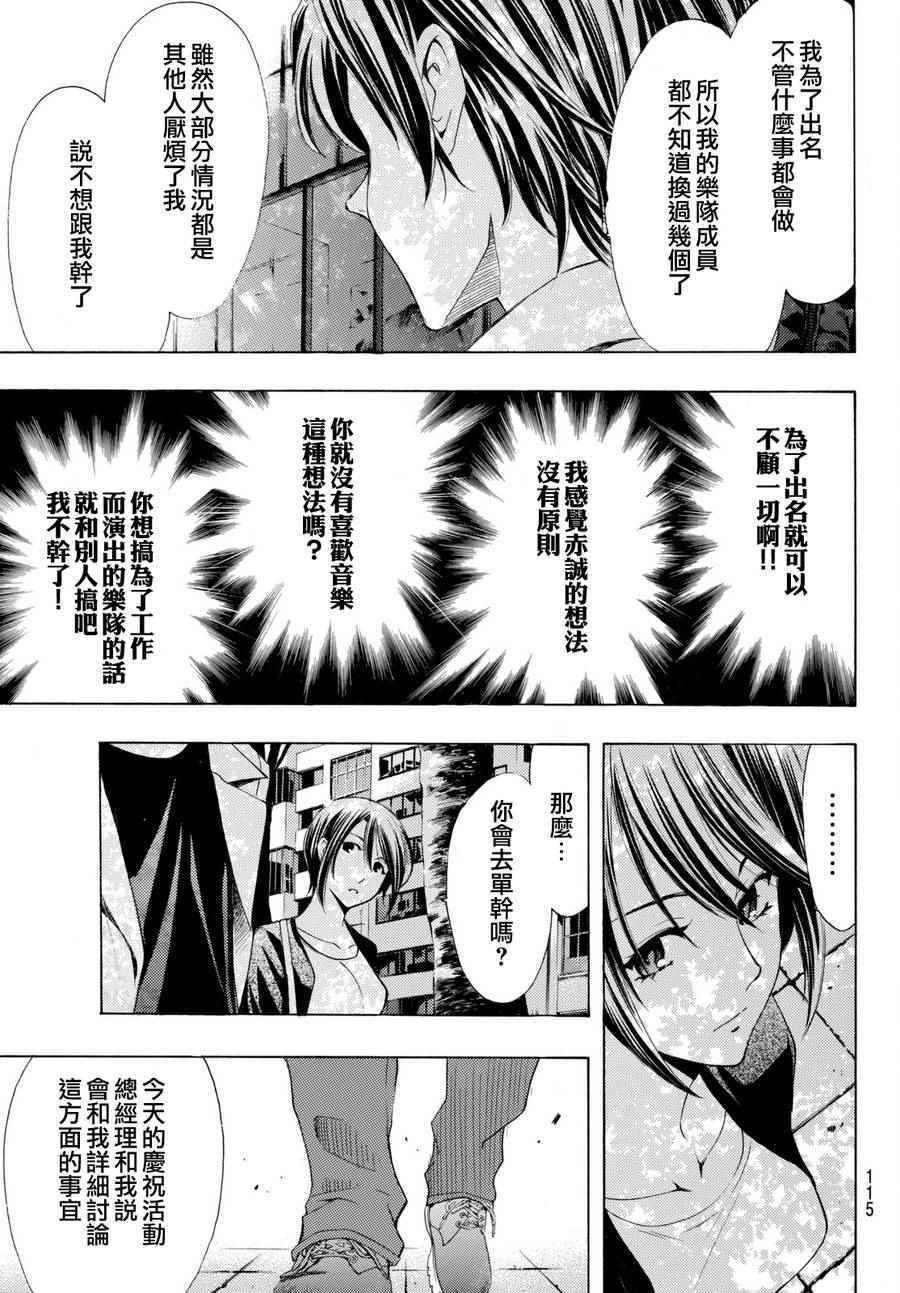 《风夏》第173话 第11页