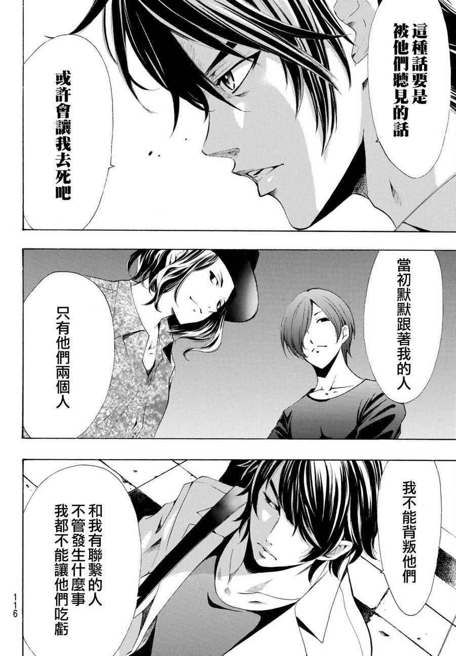 《风夏》第173话 第12页