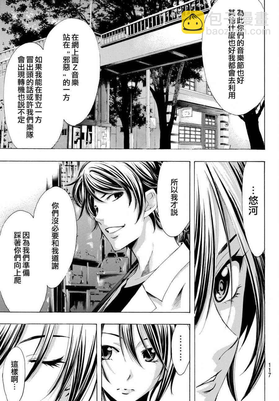 《风夏》第173话 第13页
