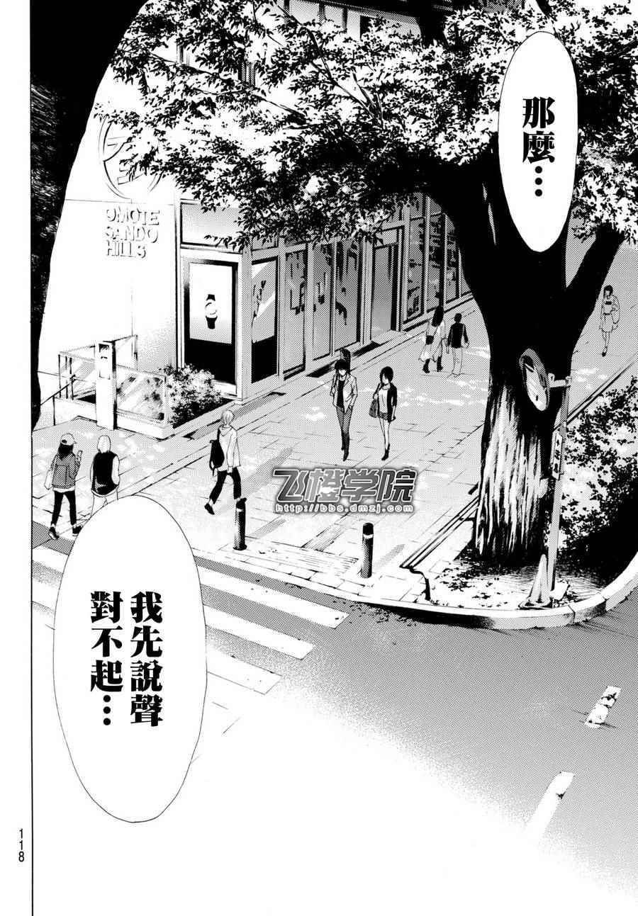 《风夏》第173话 第14页