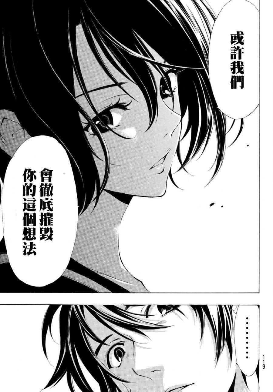 《风夏》第173话 第15页