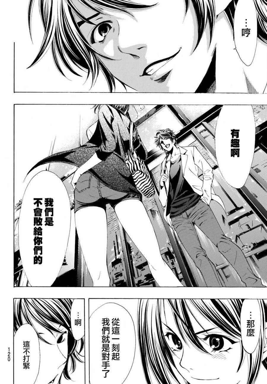 《风夏》第173话 第16页
