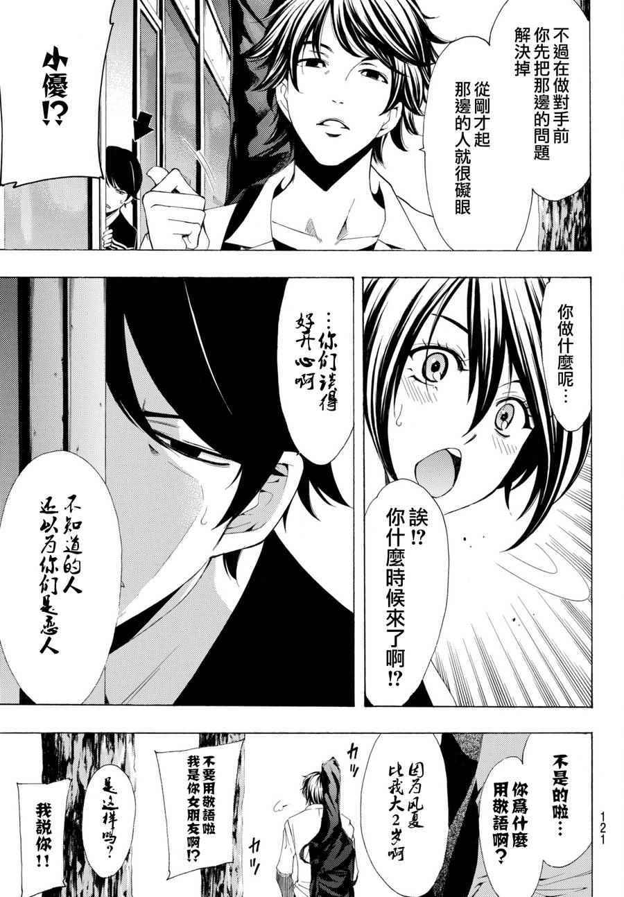 《风夏》第173话 第17页