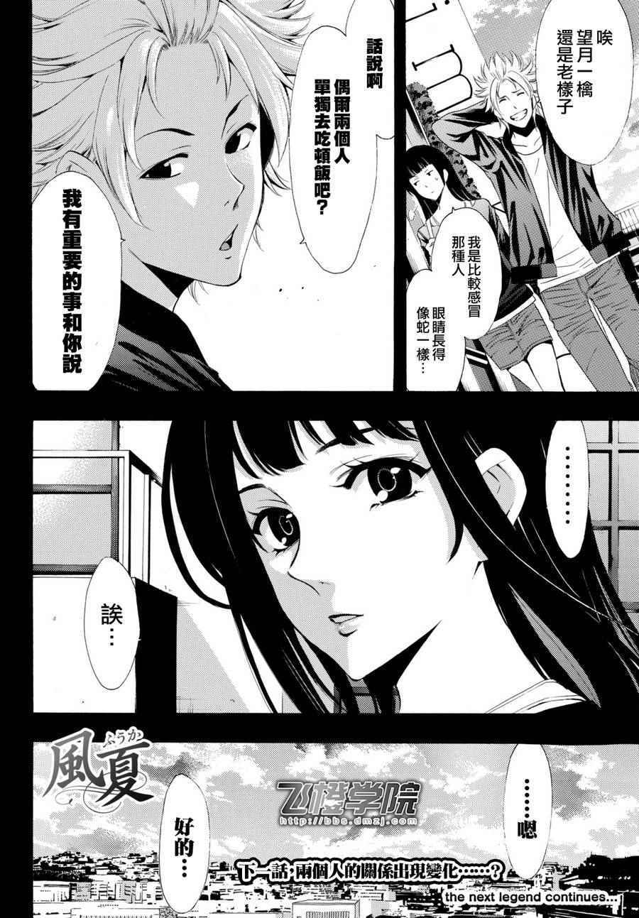 《风夏》第173话 第18页