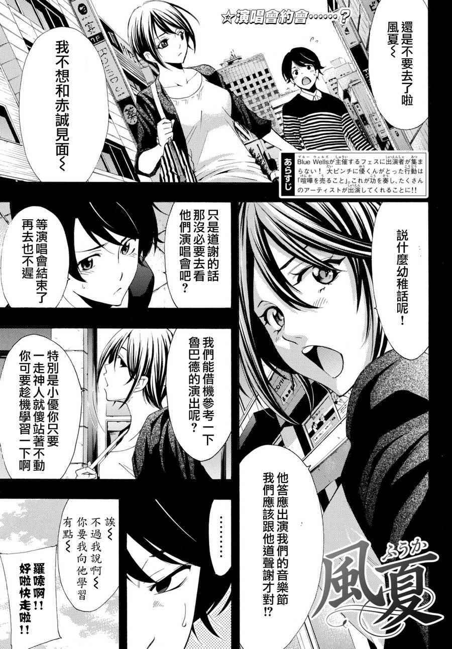 《风夏》第173话 第1页