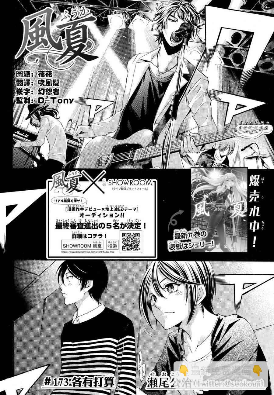 《风夏》第173话 第2页