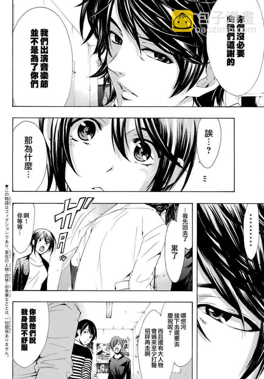 《风夏》第173话 第4页