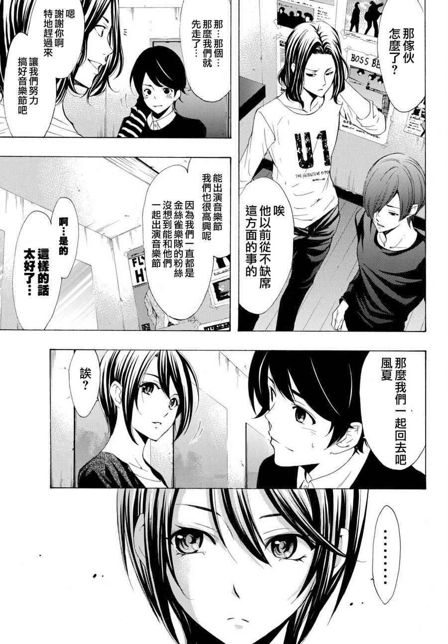《风夏》第173话 第5页