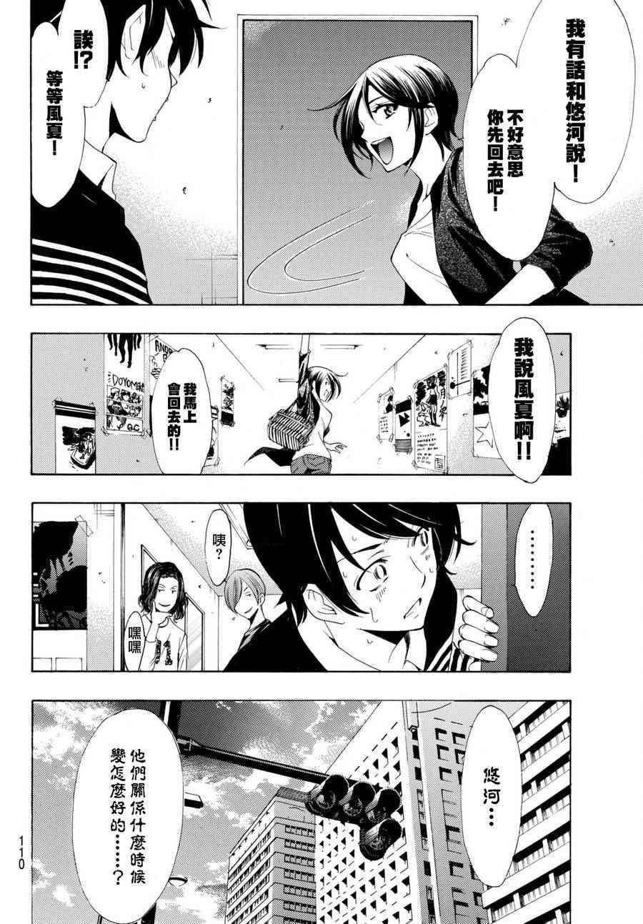《风夏》第173话 第6页
