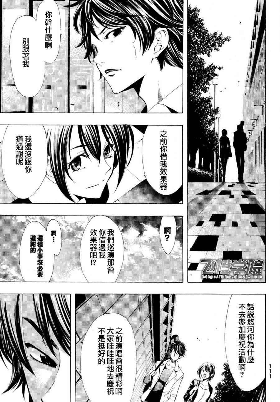 《风夏》第173话 第7页
