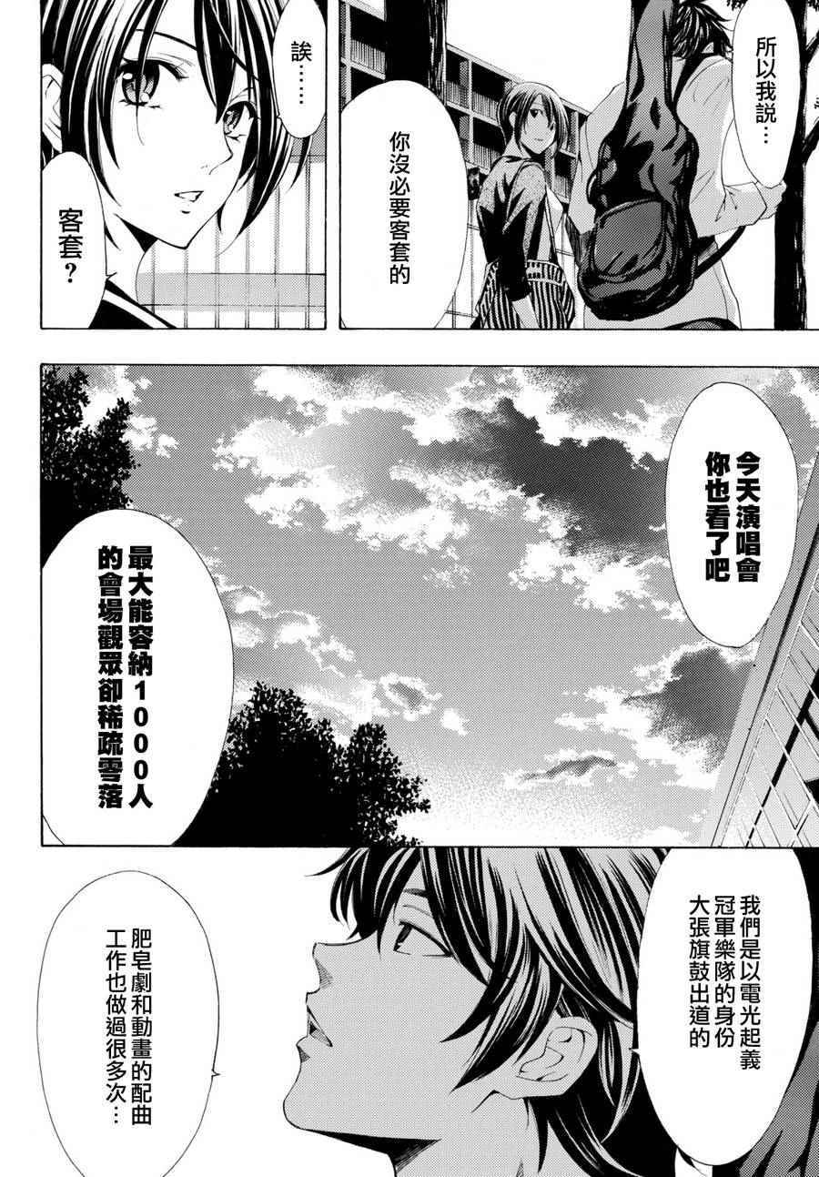 《风夏》第173话 第8页