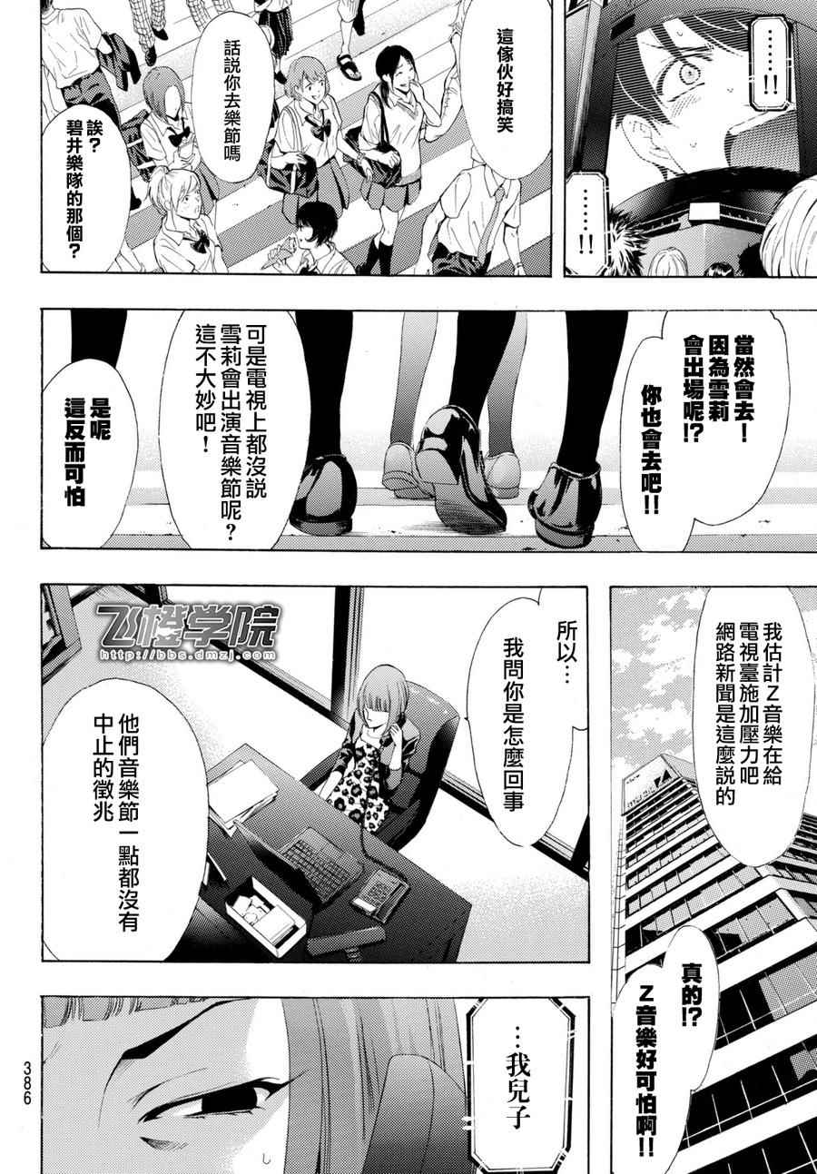 《风夏》第176话 第10页