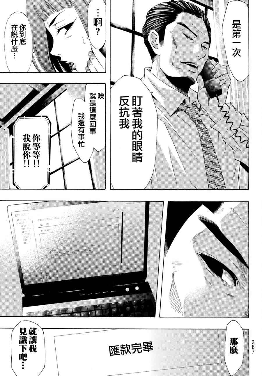 《风夏》第176话 第11页