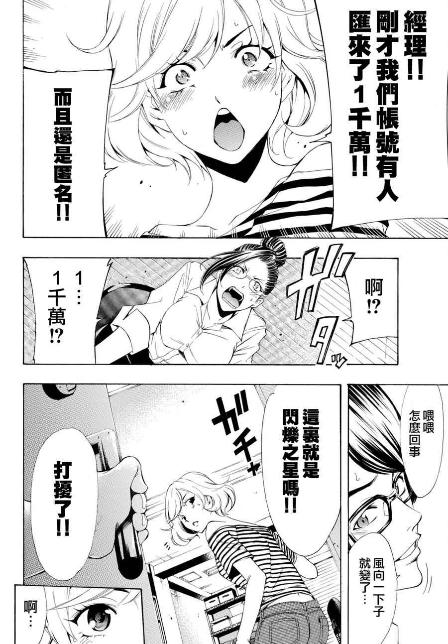 《风夏》第176话 第12页