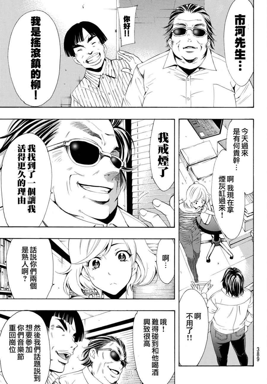 《风夏》第176话 第13页