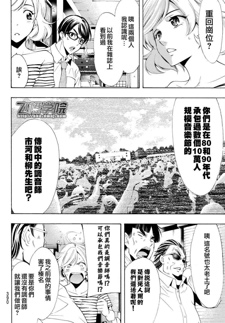 《风夏》第176话 第14页