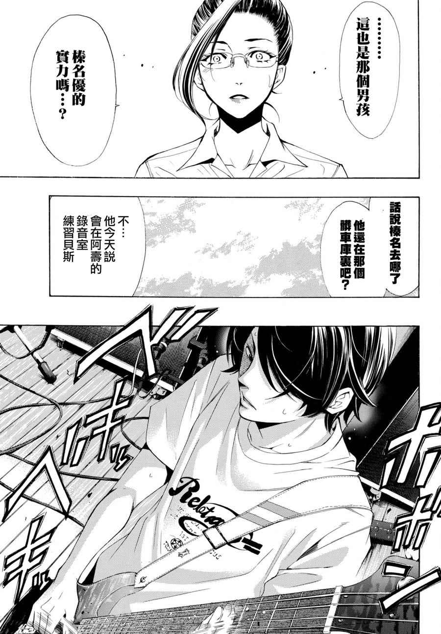 《风夏》第176话 第15页