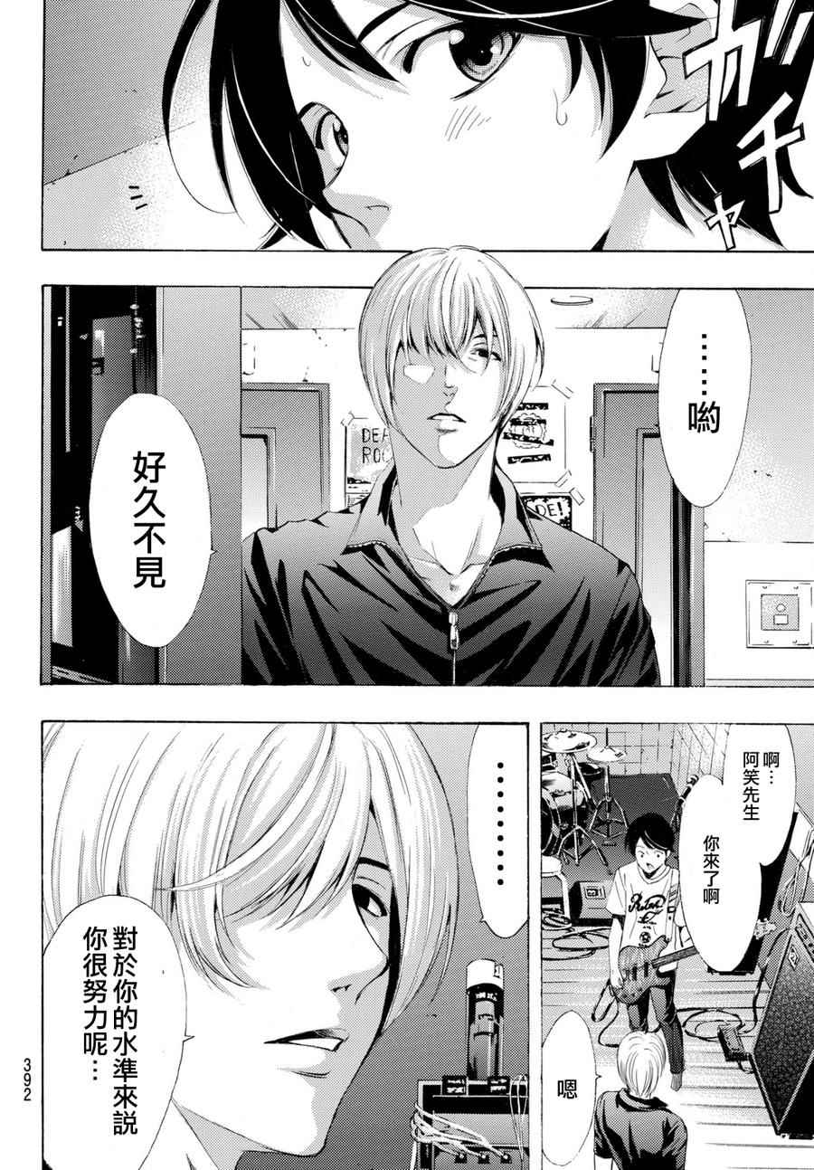 《风夏》第176话 第16页