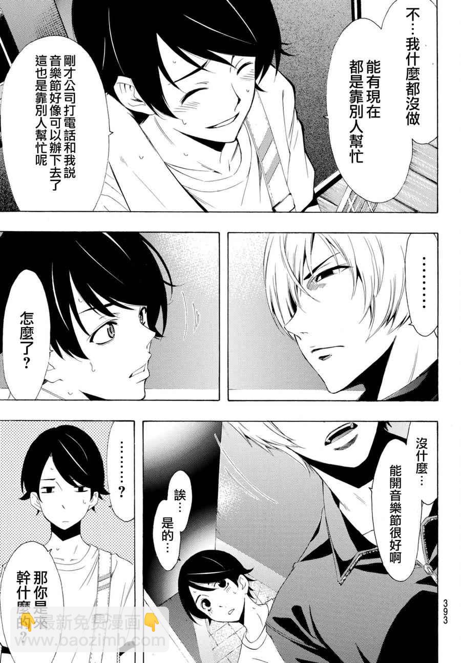 《风夏》第176话 第17页